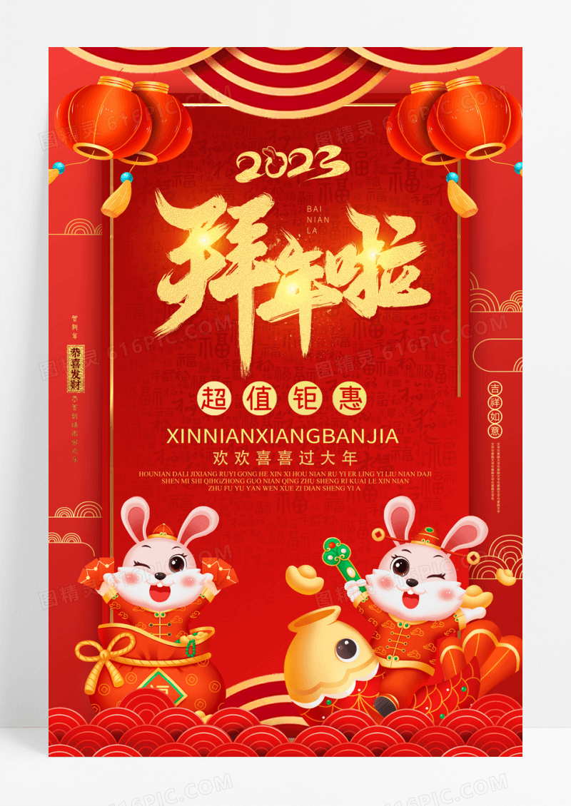 2023兔年大吉年大年初一春节海报